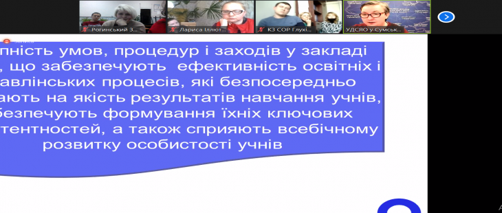 Освітній хакатон "Самооцінювання: крок за кроком"